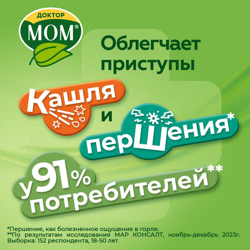 Доктор Мом пастилки от кашля Лимон 20 шт.