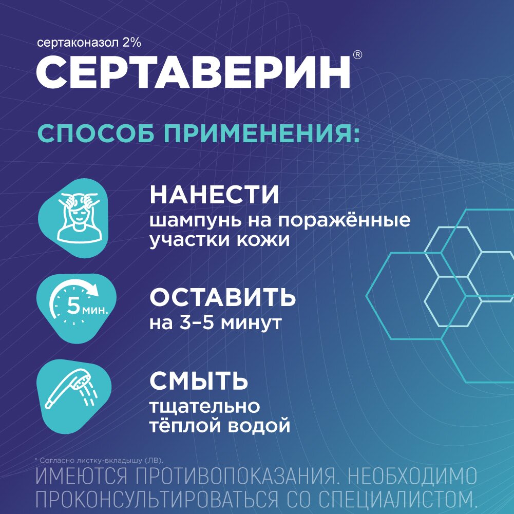 Сертаверин шампунь лекарственный 2% 75 г