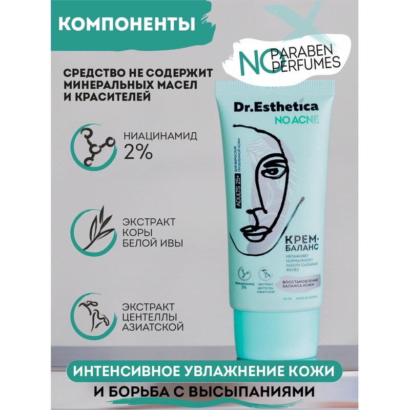 Крем-баланс Dr. Esthetica no acne для кожи, склонной к акне для взрослых 25+ туба 50 мл