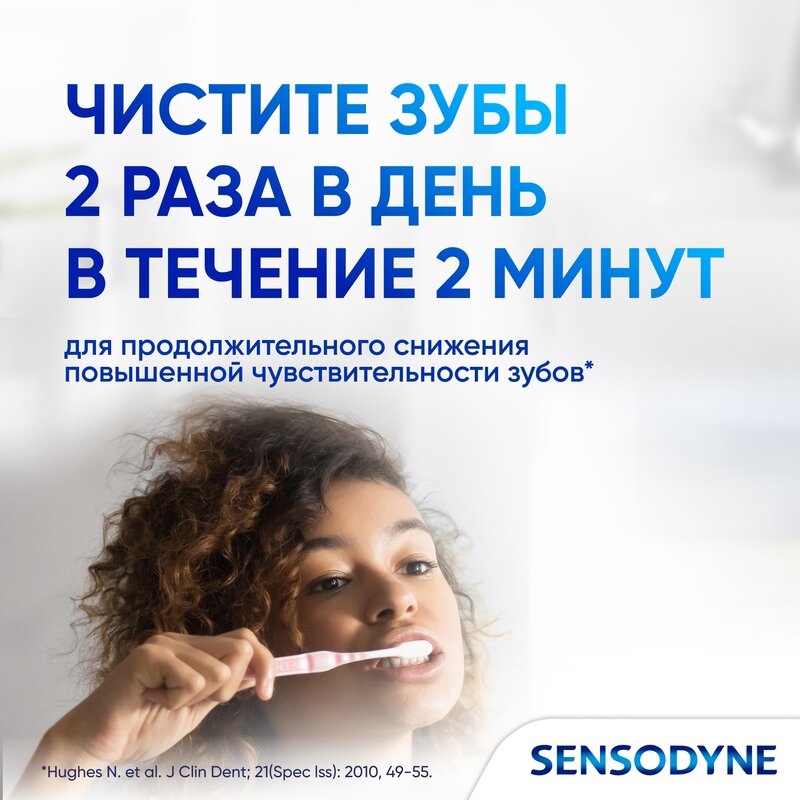 Зубная паста Sensodyne Восстановление и защита отбеливающая 75 мл