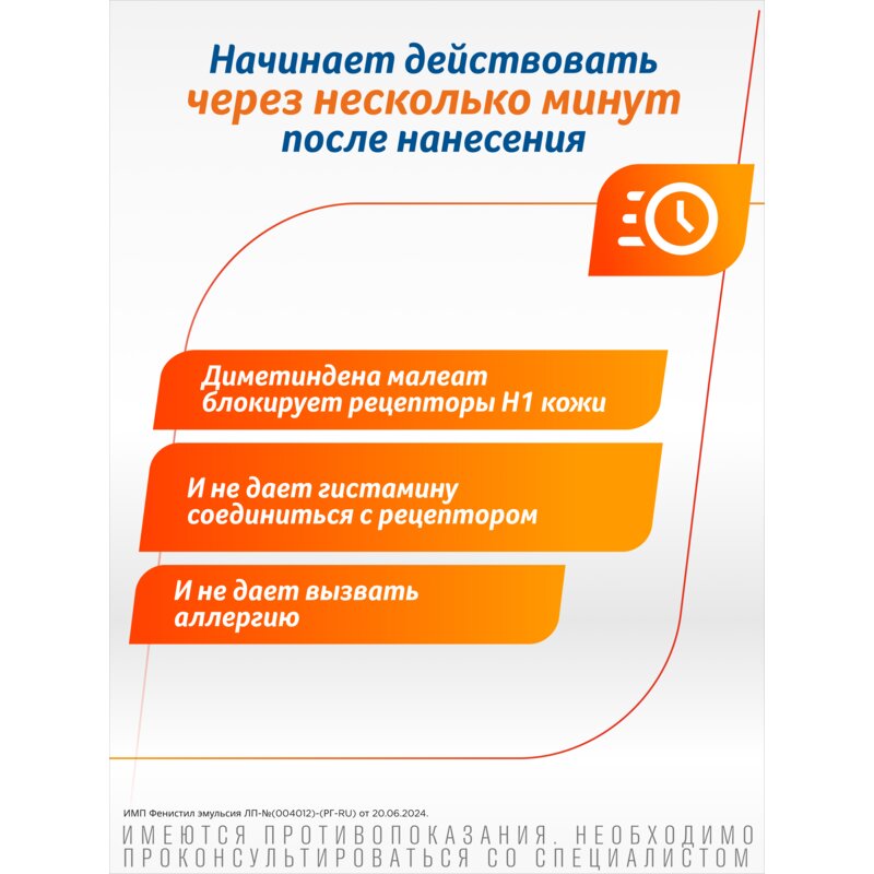Фенистил эмульсия для наружного применения 0,1% 8 мл