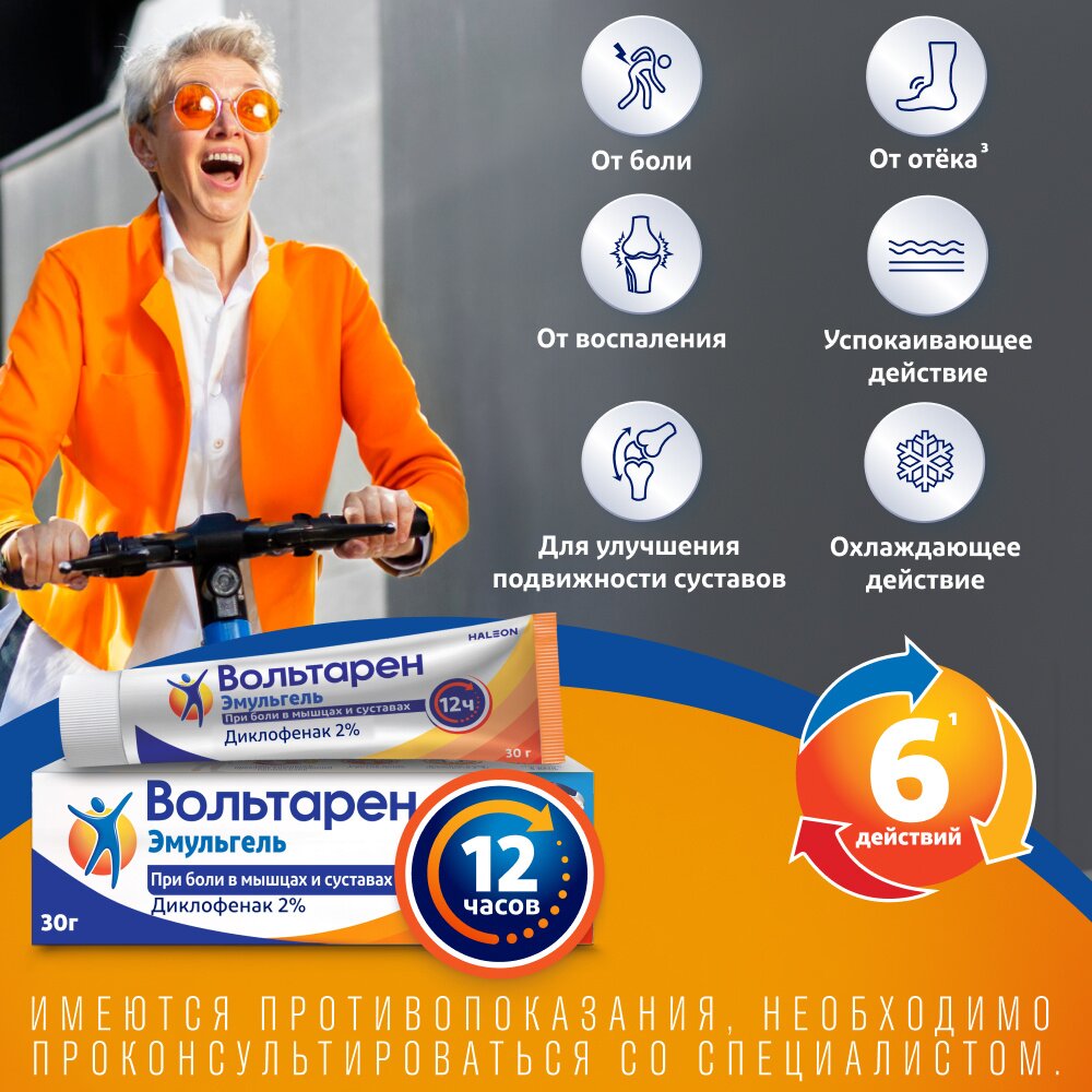 Вольтарен Эмульгель гель для наружного применения 2% 30 г