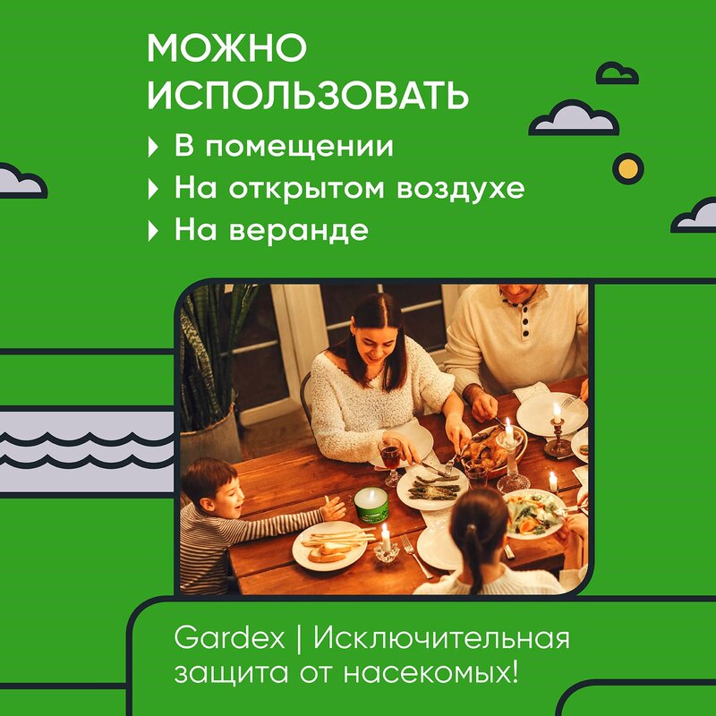 Свеча от комаров репеллентная Гардекс (Gardex) family