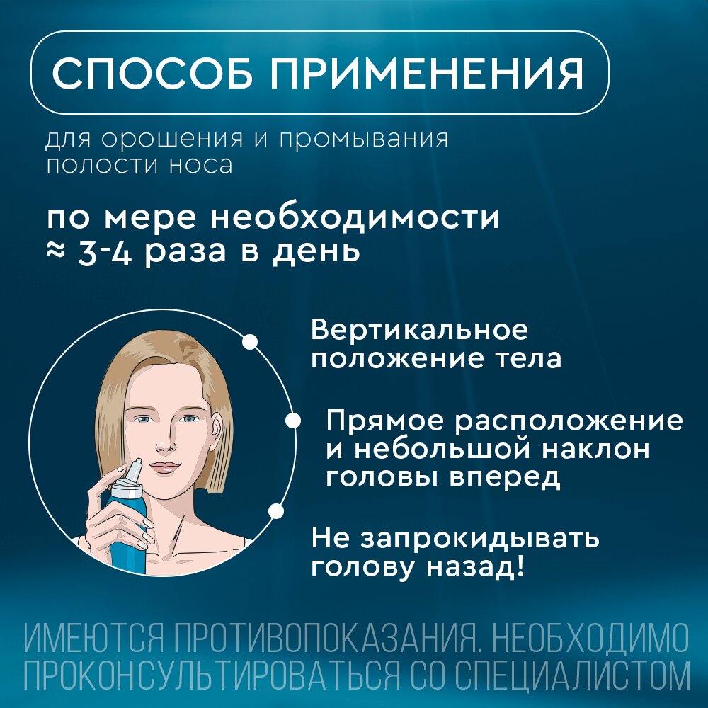 Аквалор Актив Софт Мини средство для орошения и промывания полости носа 50 мл