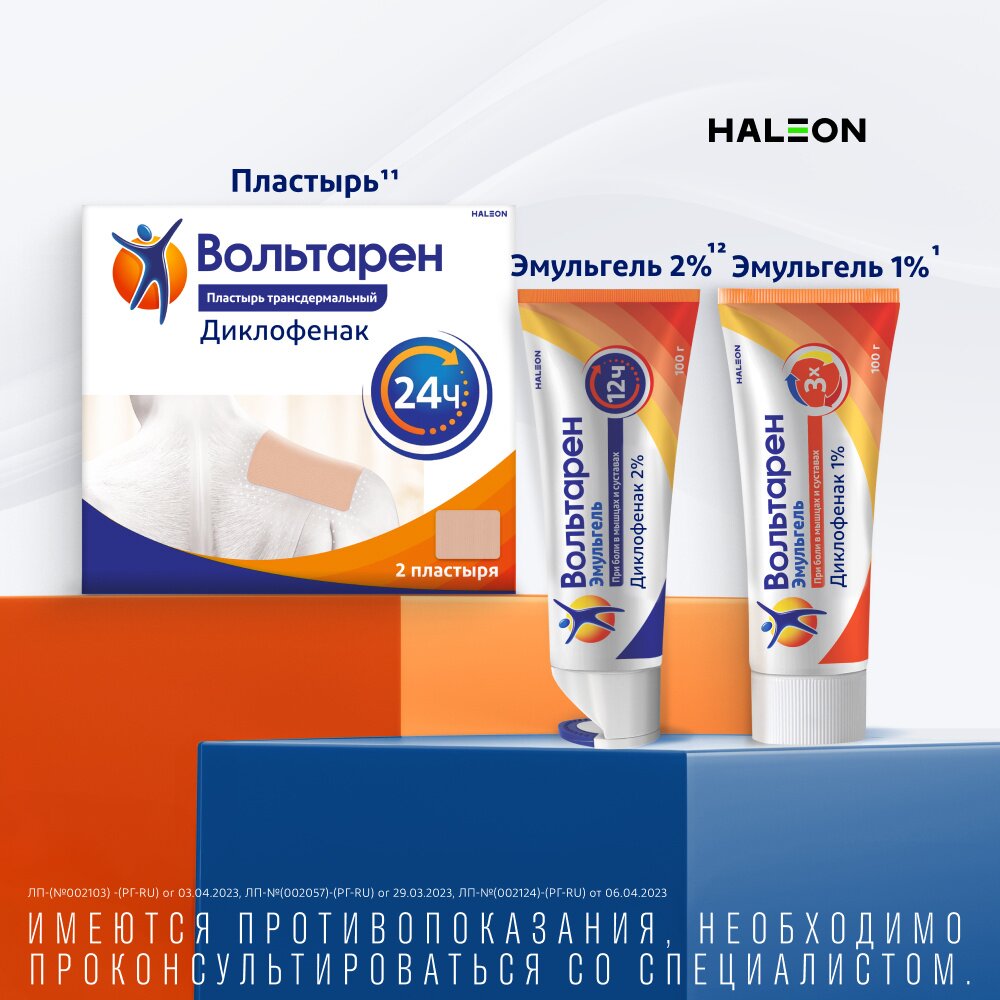 Вольтарен Эмульгель гель 1% 20 г