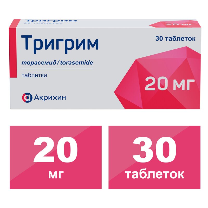 Тригрим таблетки 20 мг 30 шт.
