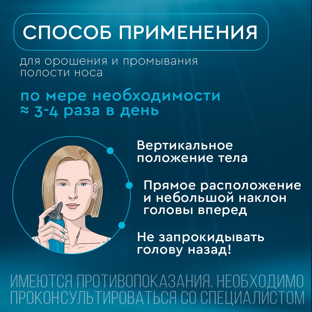 Аквалор Актив Форте средство для орошения и промывания полости носа 150 мл