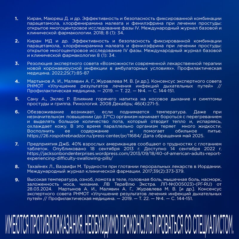 Терафлю порошок Лимон пакетики 10 шт.