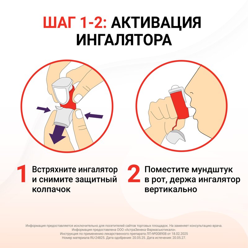 Симбикорт Рапихалер аэрозоль для ингаляций 160 мкг+4,5 мкг/доза 120 доз