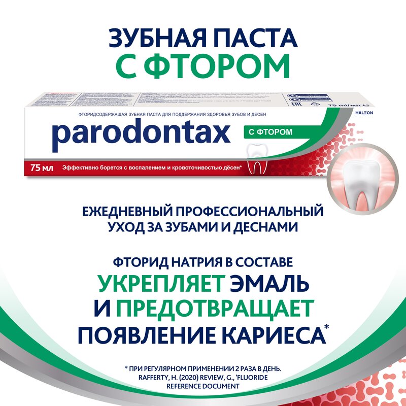 Зубная паста Parodontax F с фтором 75 мл