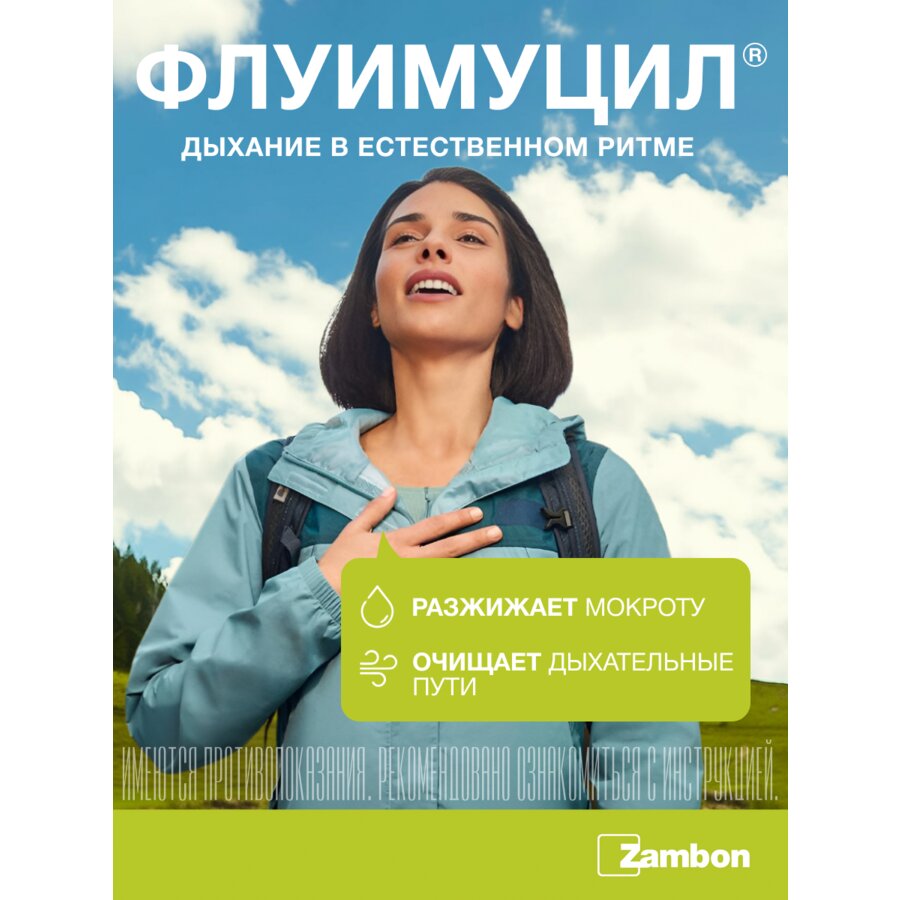Флуимуцил таблетки шипучие 600 мг 10 шт.