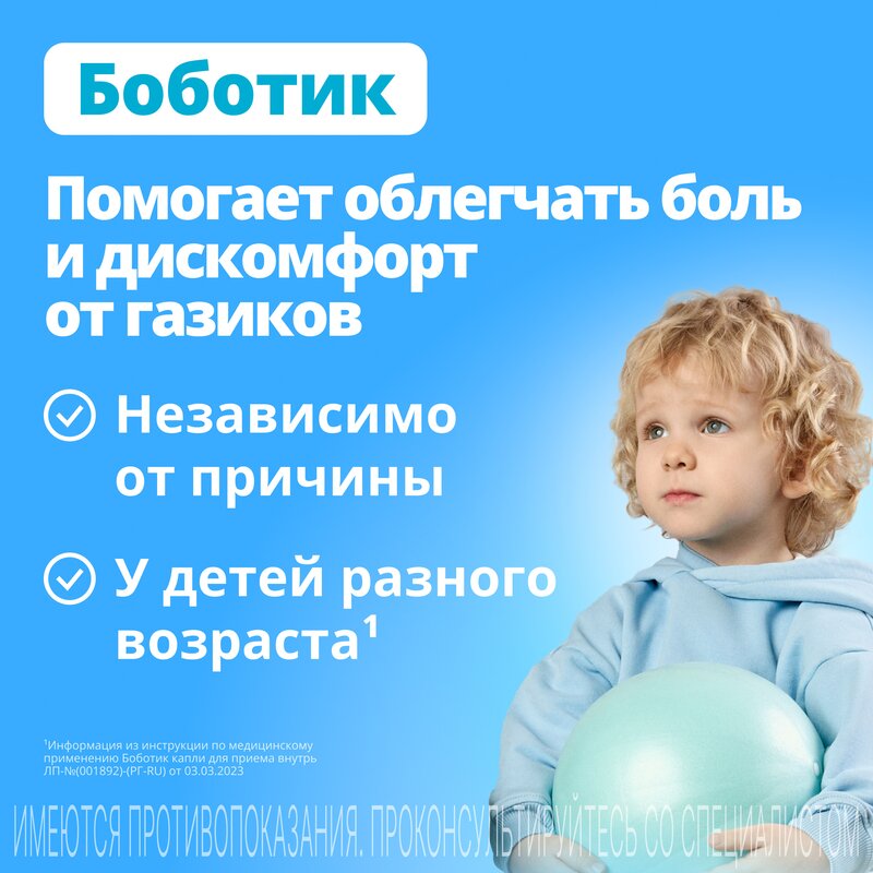 Боботик капли для приема внутрь 30 мл