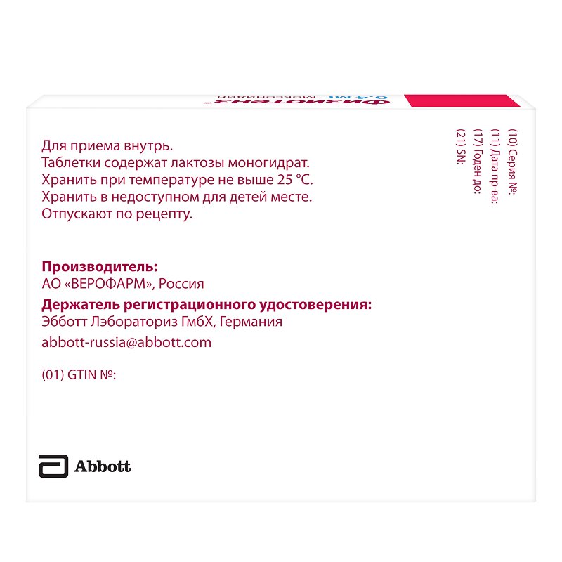 Физиотенз таблетки 0,4 мг 28 шт.