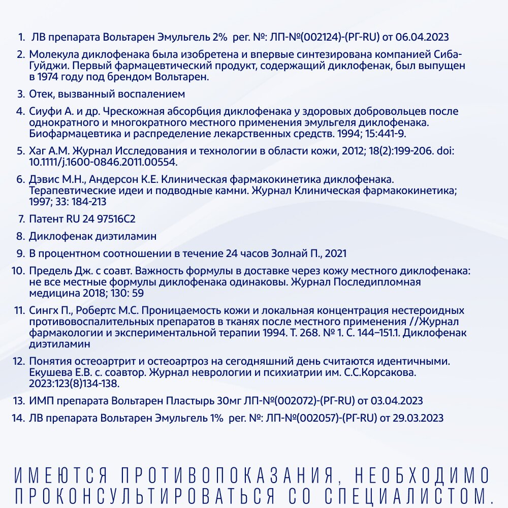 Вольтарен Эмульгель гель для наружного применения 2% 150 г