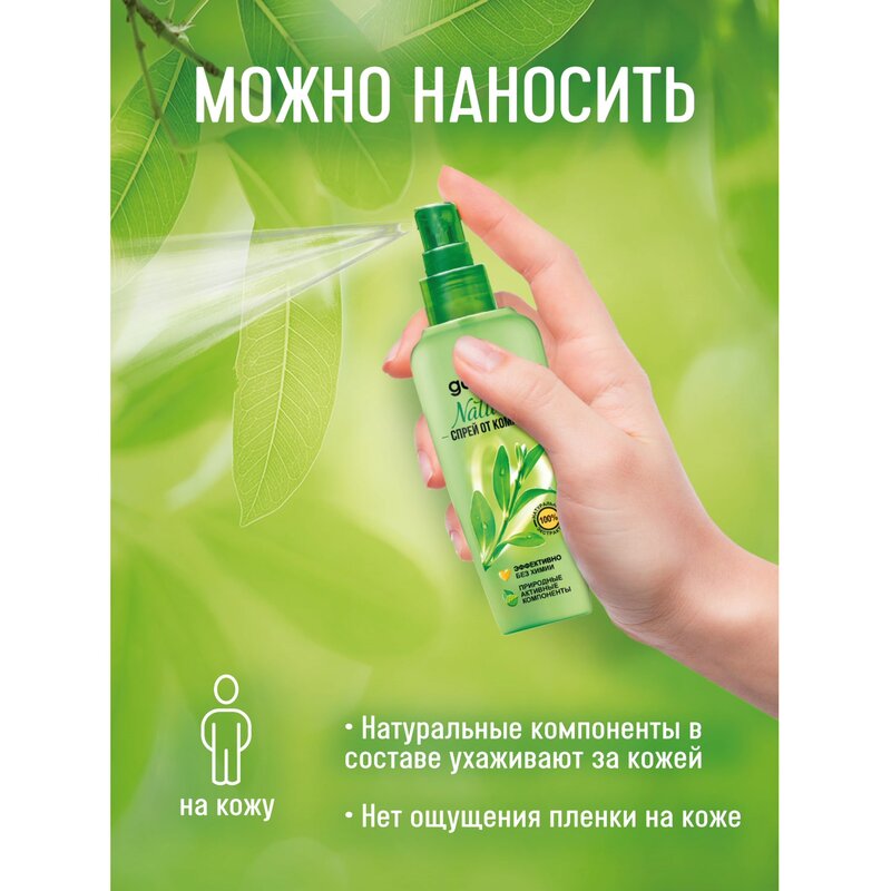 Спрей от комаров Gardex Natural 110 мл