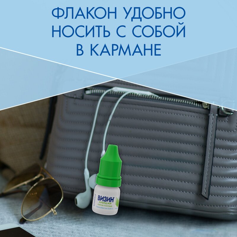 Визин Алерджи капли глазные 0,05% 4 мл