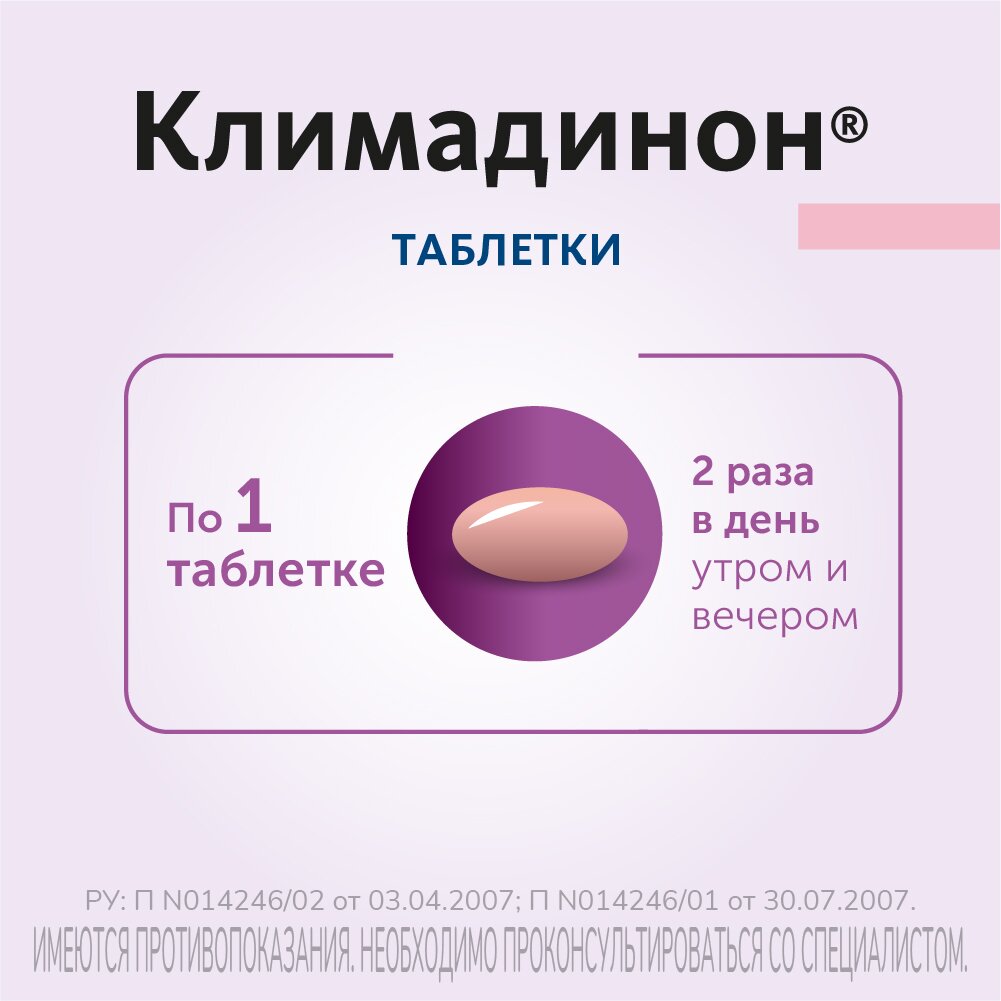 Климадинон таблетки 60 шт.