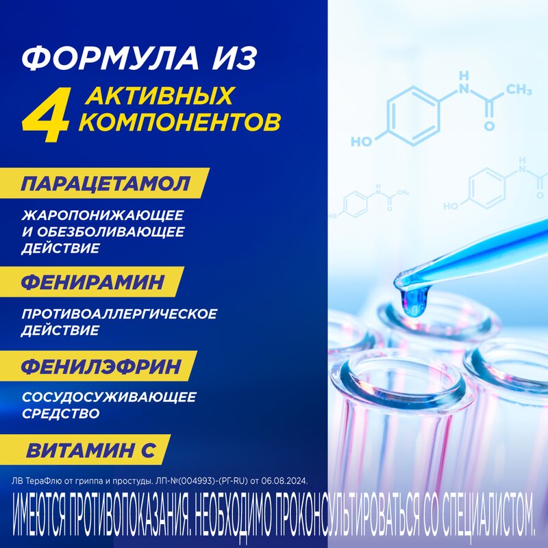 Терафлю порошок Лимон пакетики 10 шт.