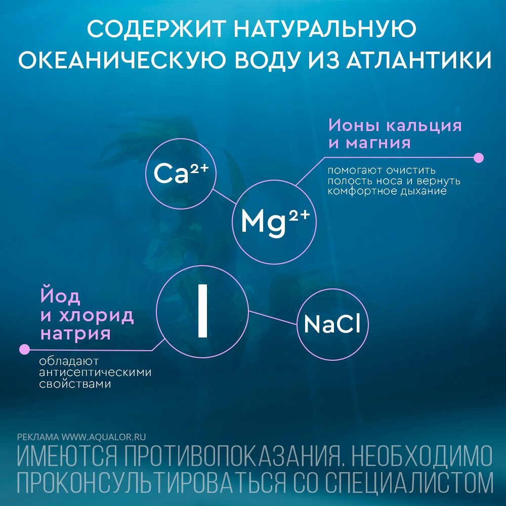 Аквалор Протект спрей назальный 30 мл