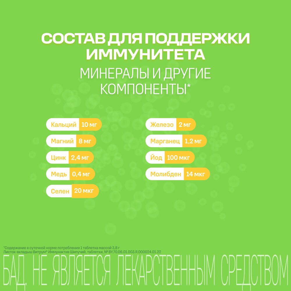 Витрум Иммунактив таблетки шипучие 3,8 г 20 шт.