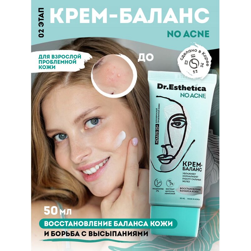 Крем-баланс Dr. Esthetica no acne для кожи, склонной к акне для взрослых 25+ туба 50 мл