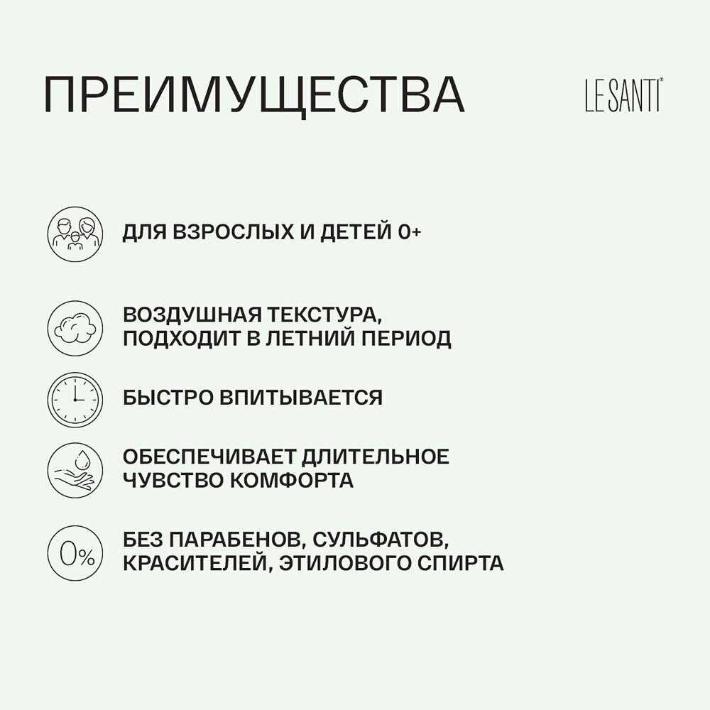 Мусс Le santi увлажняющий с тройным действием 200 мл