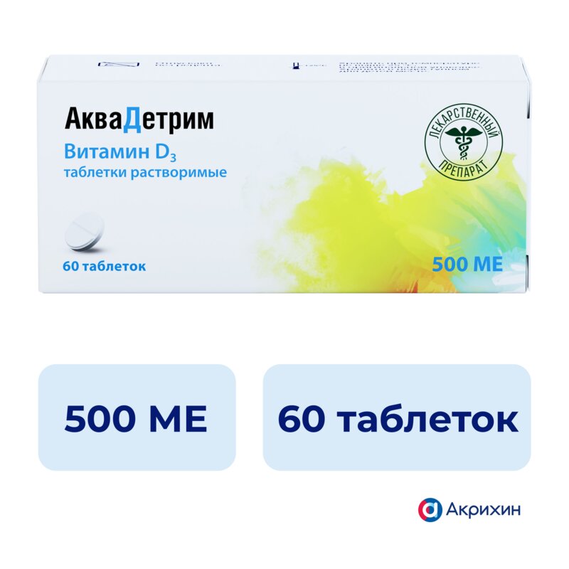 Аквадетрим