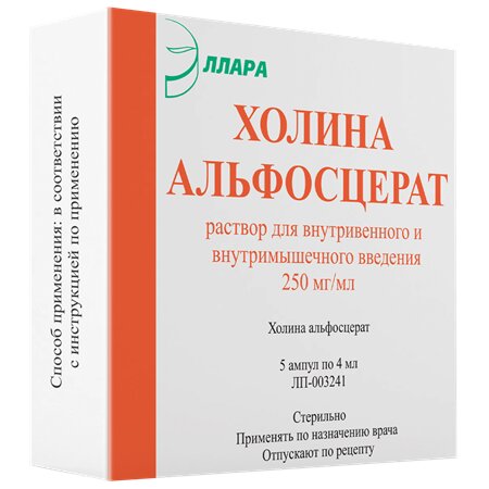 Холина альфосцерат раствор для инъекций 250 мг/мл ампулы 4 мл 5 шт.