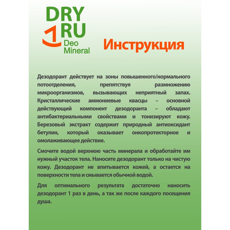 Дезодорант Dry Ru Deo Mineral минеральный для всех типов кожи 60 г