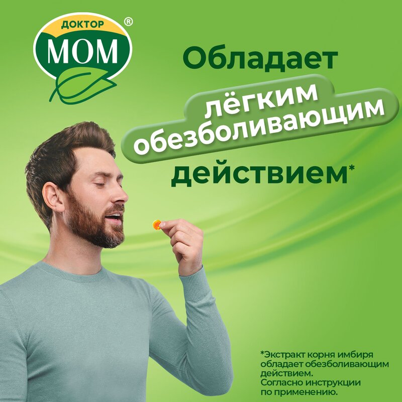 Доктор Мом пастилки от кашля Лимон 20 шт.