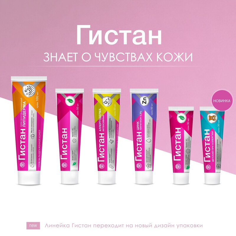Крем косметический Гистан 30 мл