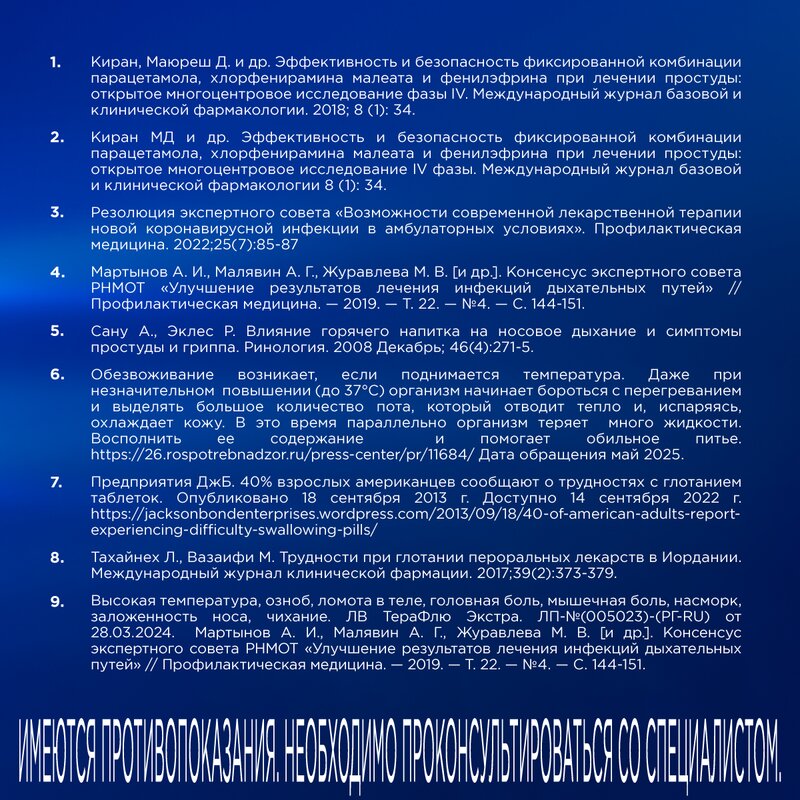 Терафлю Экстра порошок Лимон пакетики 10 шт.