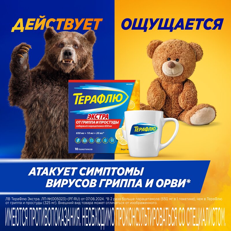 Терафлю Экстра порошок Лимон пакетики 10 шт.