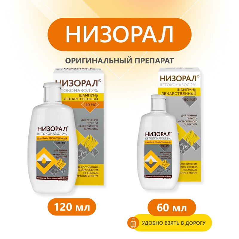 Низорал шампунь лекарственный 2% 60 мл