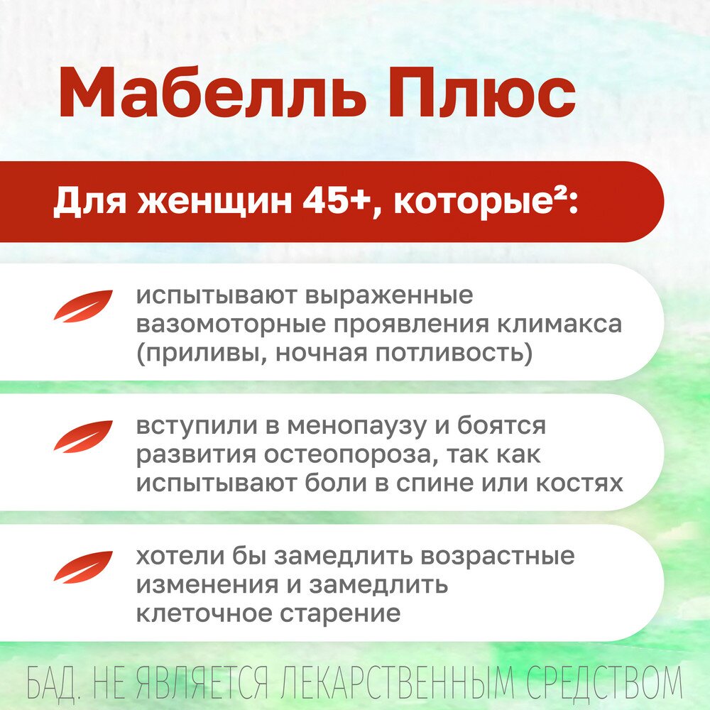 Мабелль Плюс таблетки 1200 мг 90 шт.