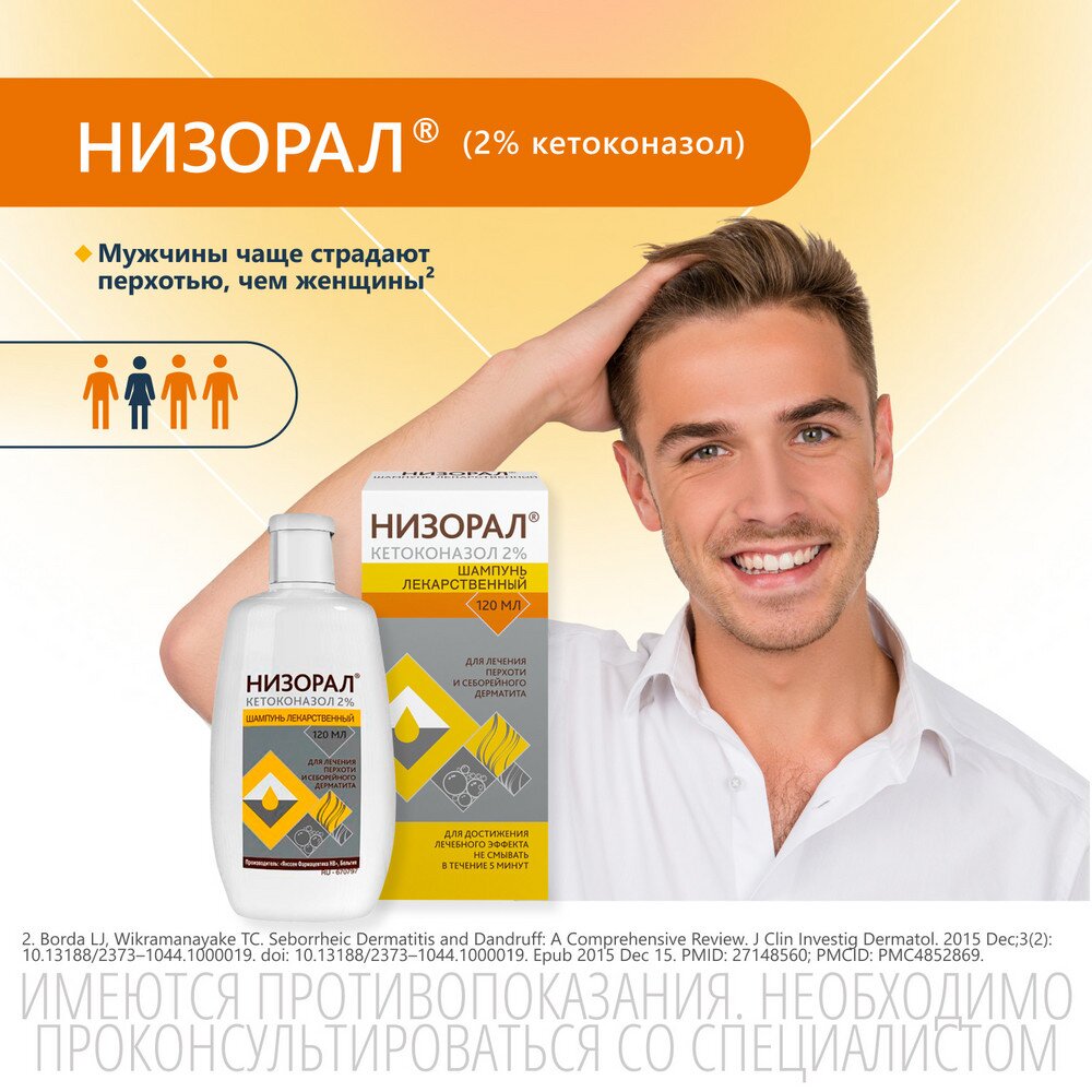Низорал шампунь лекарственный 2% 120 мл