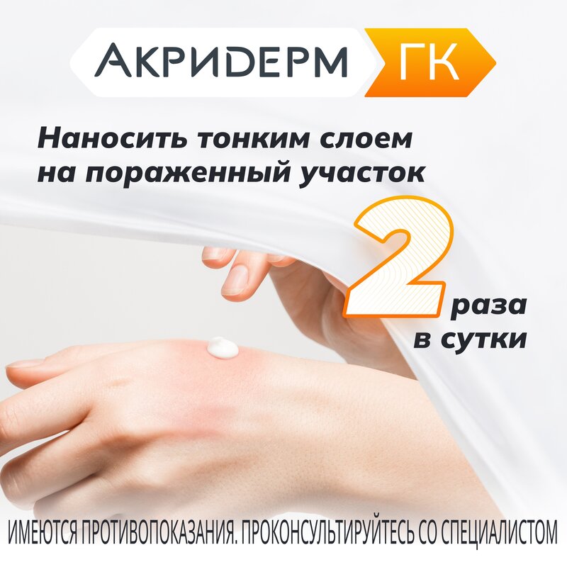 Акридерм ГК крем туба 30 г
