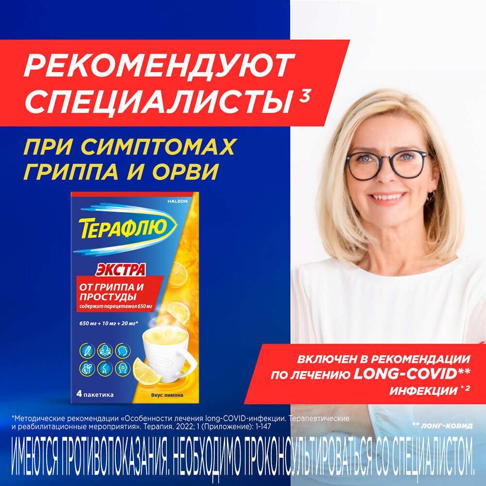 Терафлю порошок Лимон пакетики 4 шт.