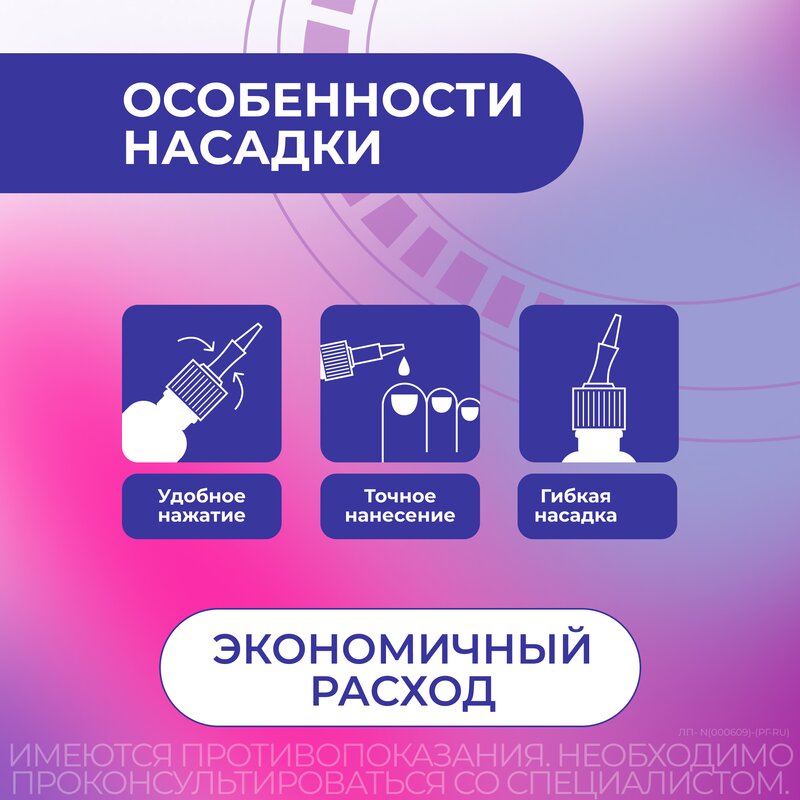Фунгодерил раствор наружного применения 1% 15 мл