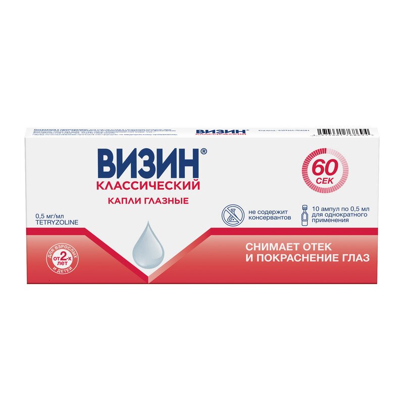 Визин Классический капли глазные 0,05% ампулы однократного применения 0,5 мл 10 шт.