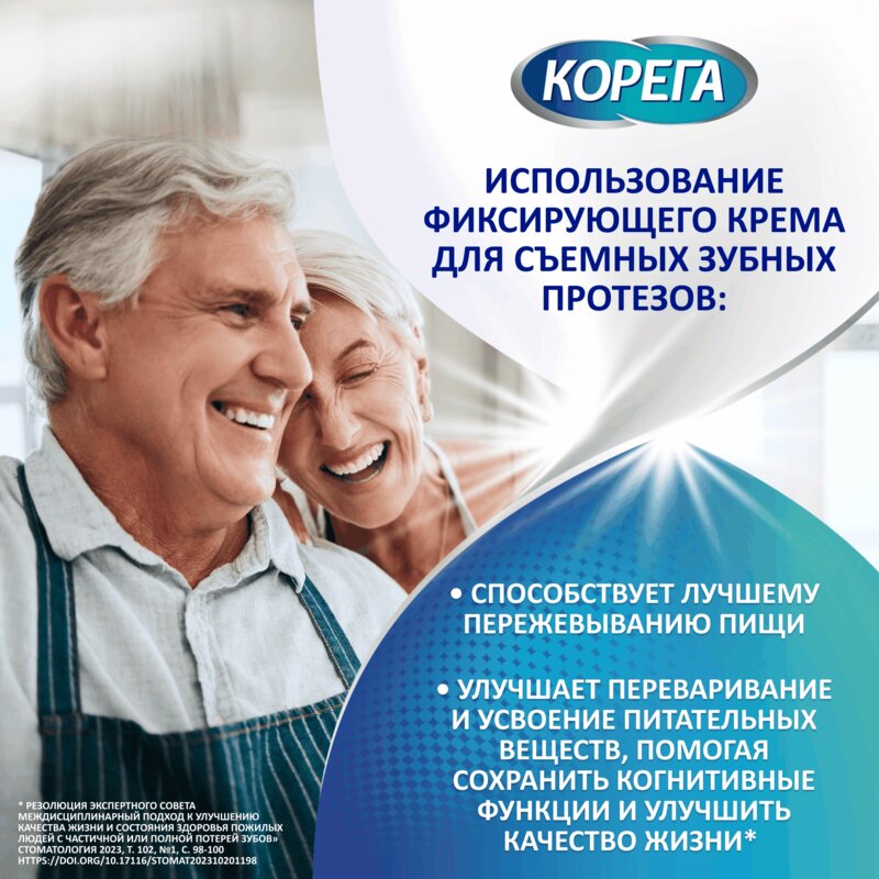 Крем для фиксации зубных протезов Корега экстра сильный мятный вкус 40 г