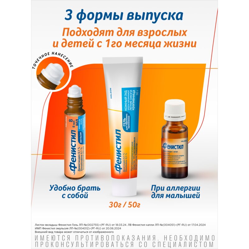 Фенистил гель для наружного применения 0,1% 30 г