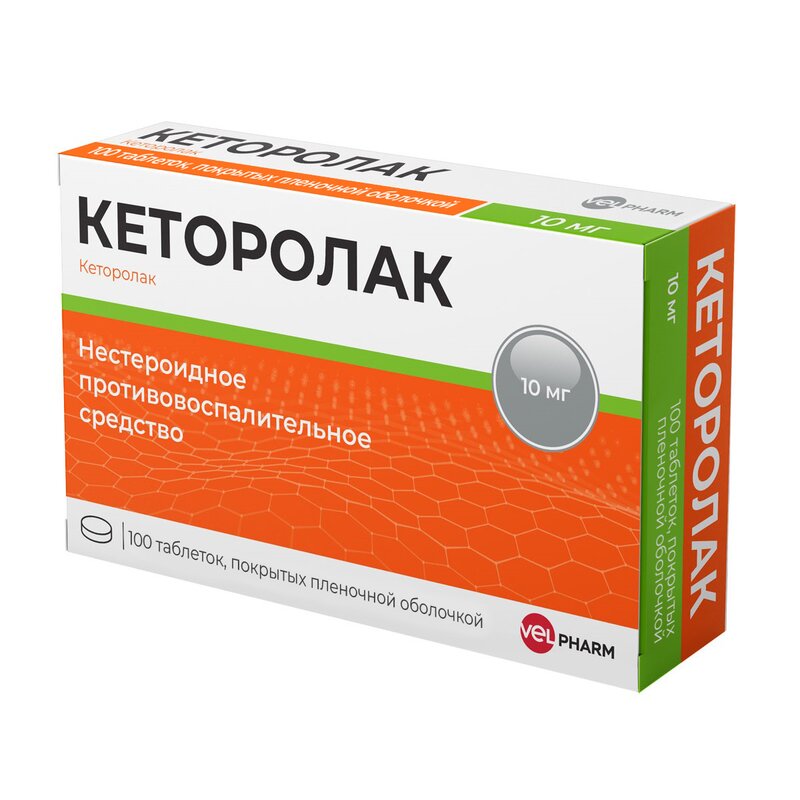Кеторолак таблетки 10 мг 100 шт.