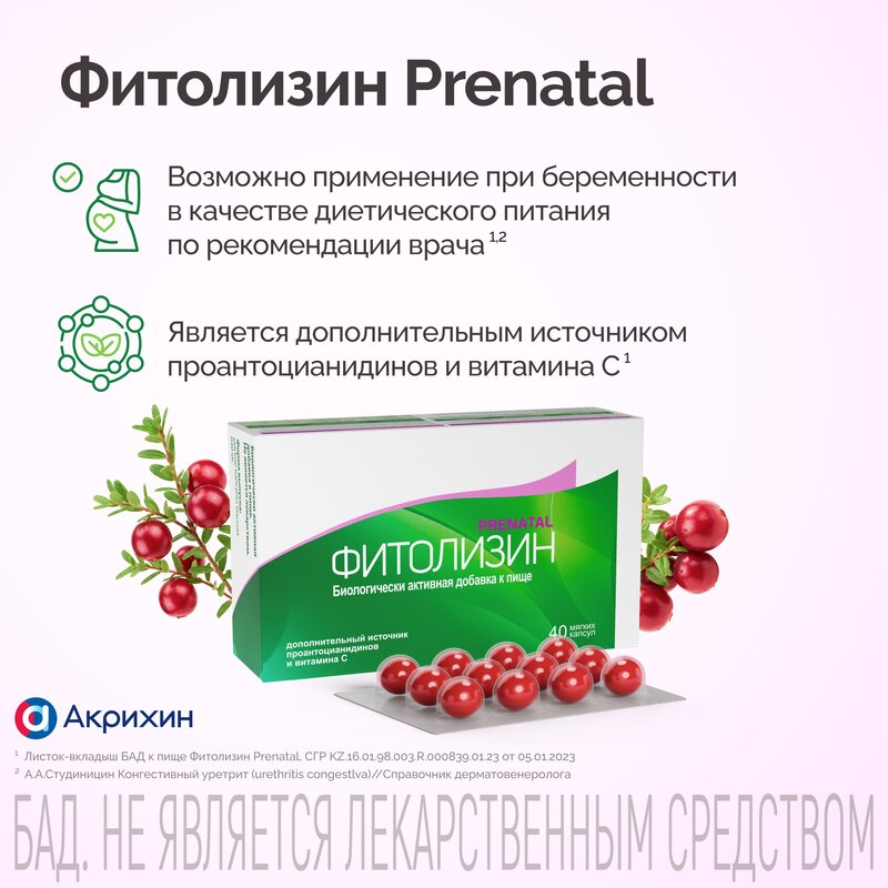 Фитолизин Пренатал капсулы 36 шт.