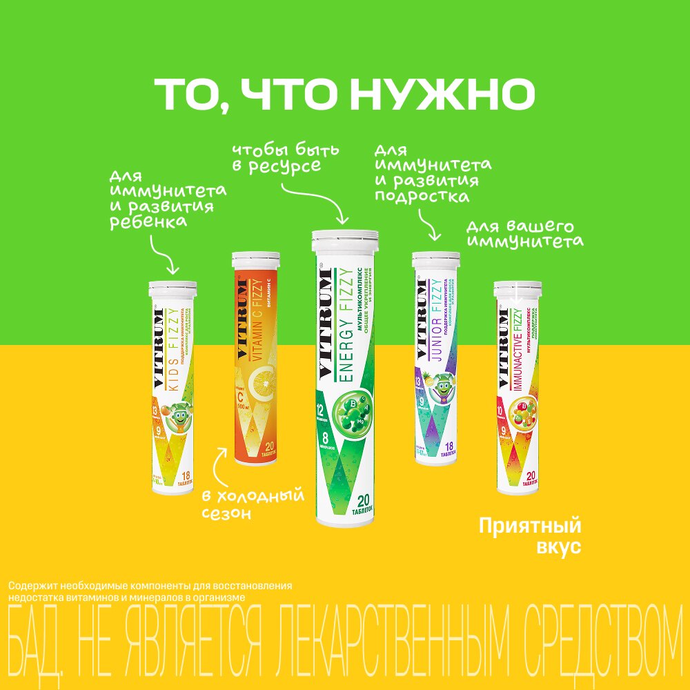 Витрум Энерджи таблетки шипучие 3,8 г 20 шт.