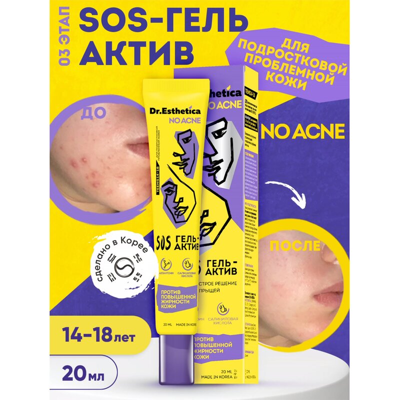 Гель-актив Dr. Esthetica no acne для кожи, склонной к акне для подростков с 14 до 18 лет 20 мл