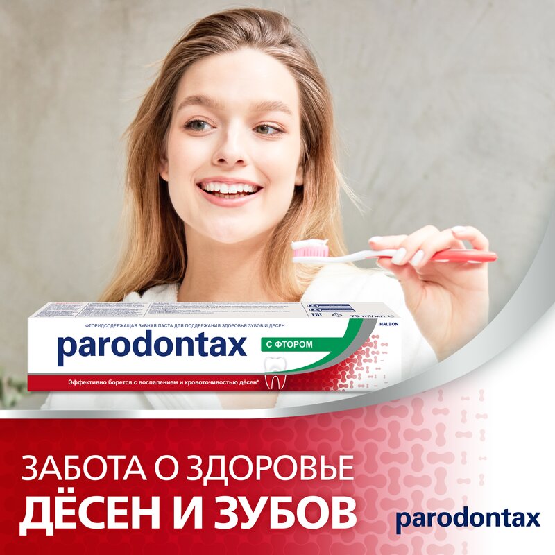Зубная паста Parodontax F с фтором 75 мл