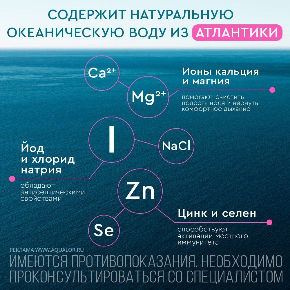 Аквалор Беби капли назальные 15 мл