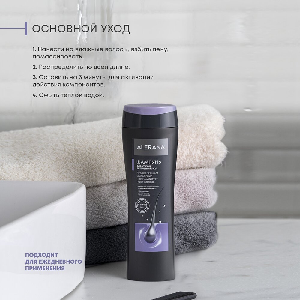 Шампунь мужской Алерана ежедневный уход 250 мл