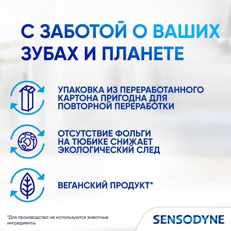 Зубная паста Sensodyne Восстановление и защита отбеливающая 75 мл